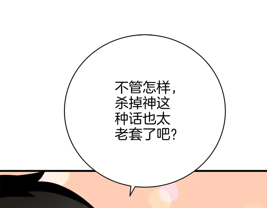 第64话 突如其来的强化 第147页