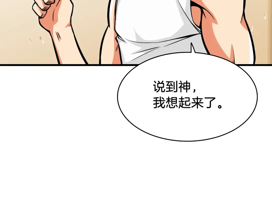 第64话 突如其来的强化 第151页