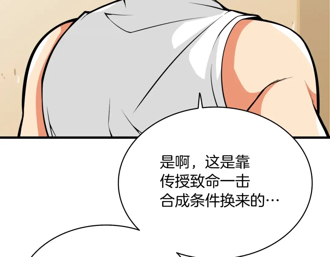 第64话 突如其来的强化 第158页