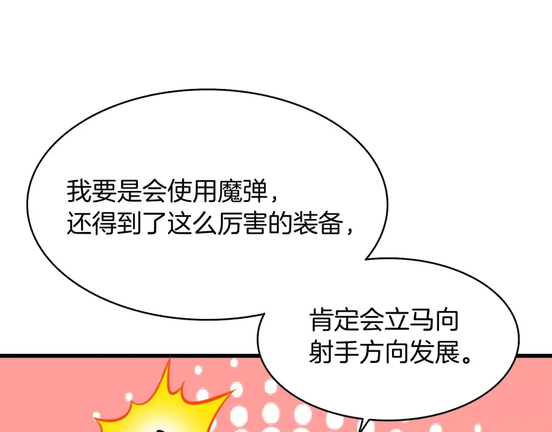 第64话 突如其来的强化 第162页