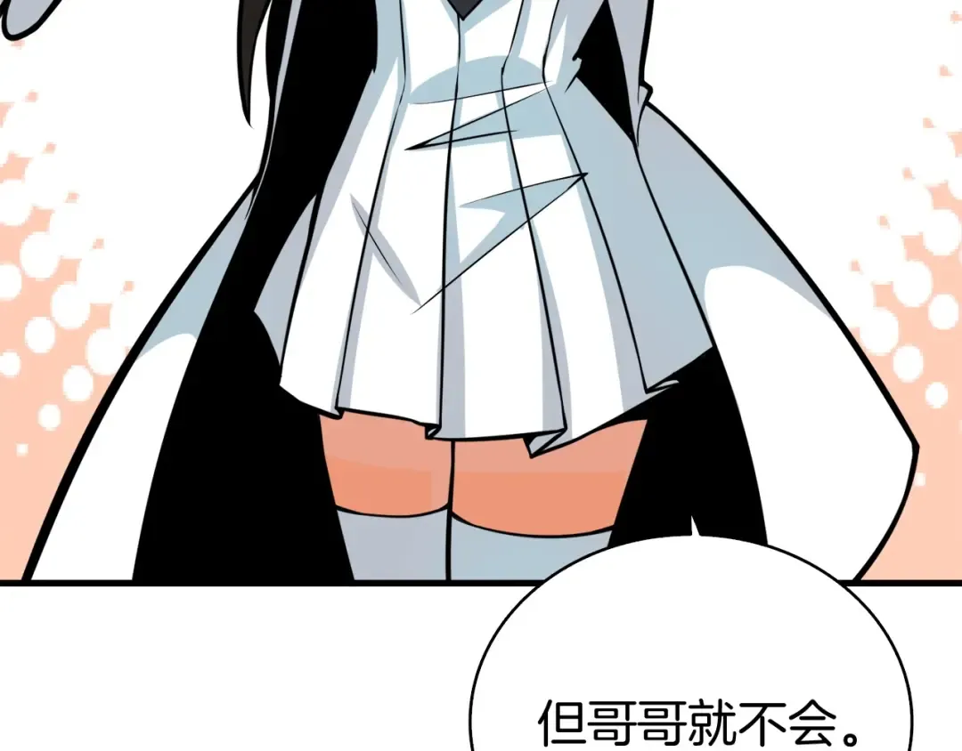 第64话 突如其来的强化 第164页