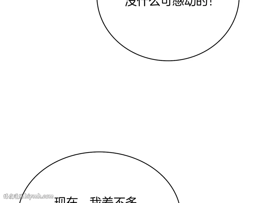 第64话 突如其来的强化 第208页