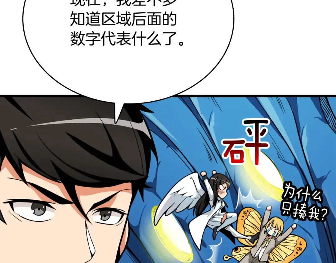第64话 突如其来的强化 第209页