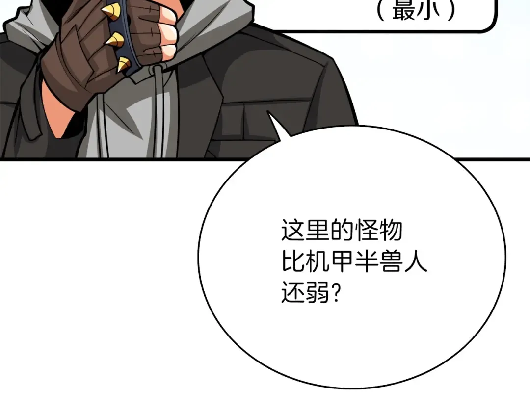 第65话 砸烂地下城 第5页