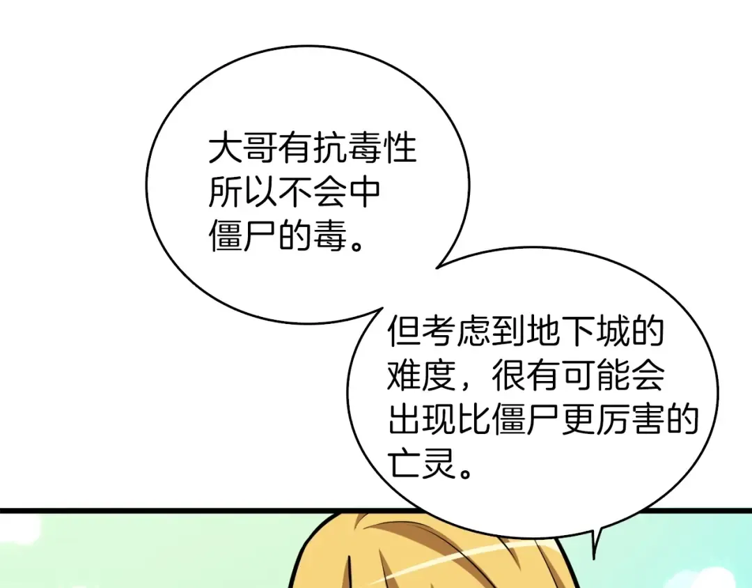 第65话 砸烂地下城 第22页