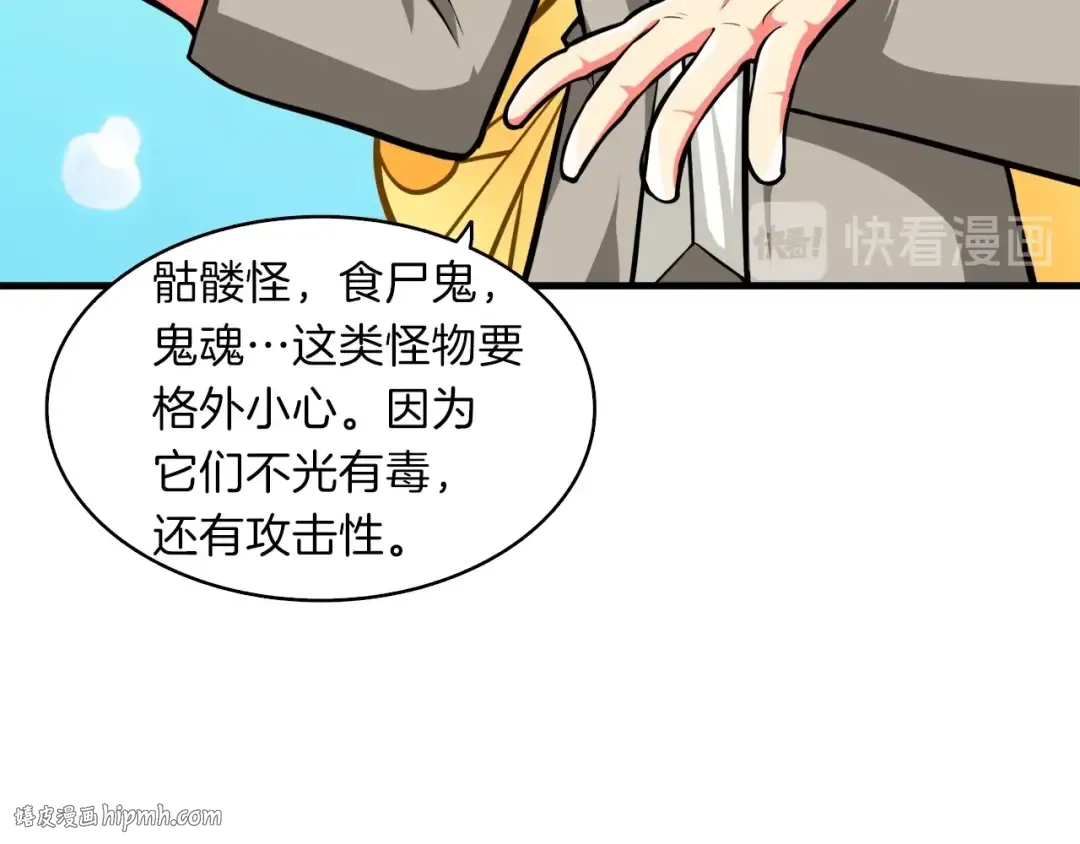 第65话 砸烂地下城 第24页