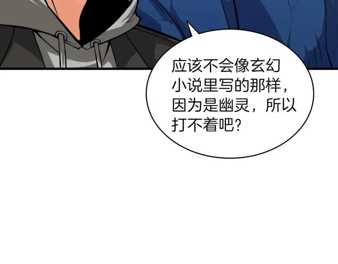 第65话 砸烂地下城 第27页