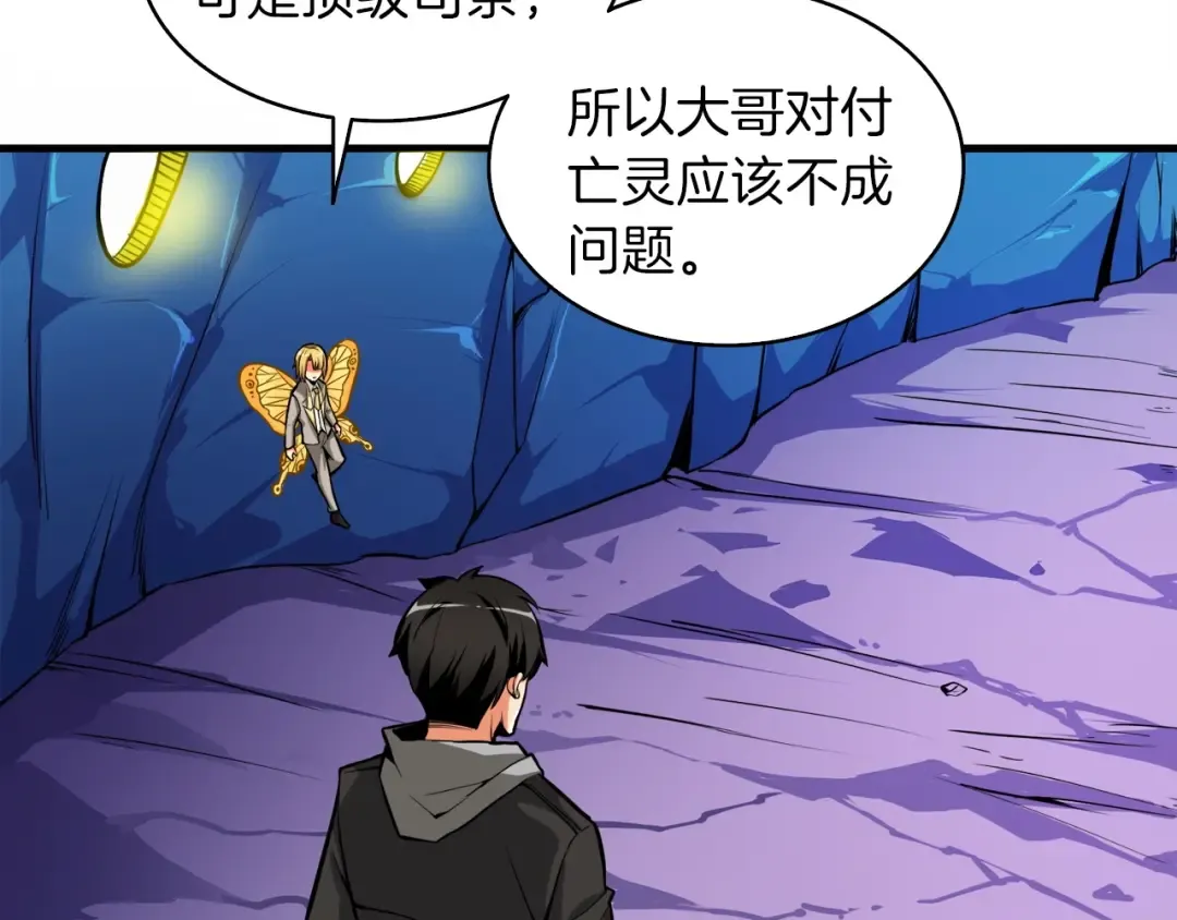 第65话 砸烂地下城 第33页