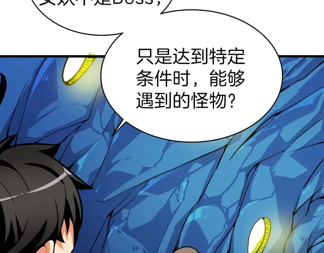 第65话 砸烂地下城 第66页