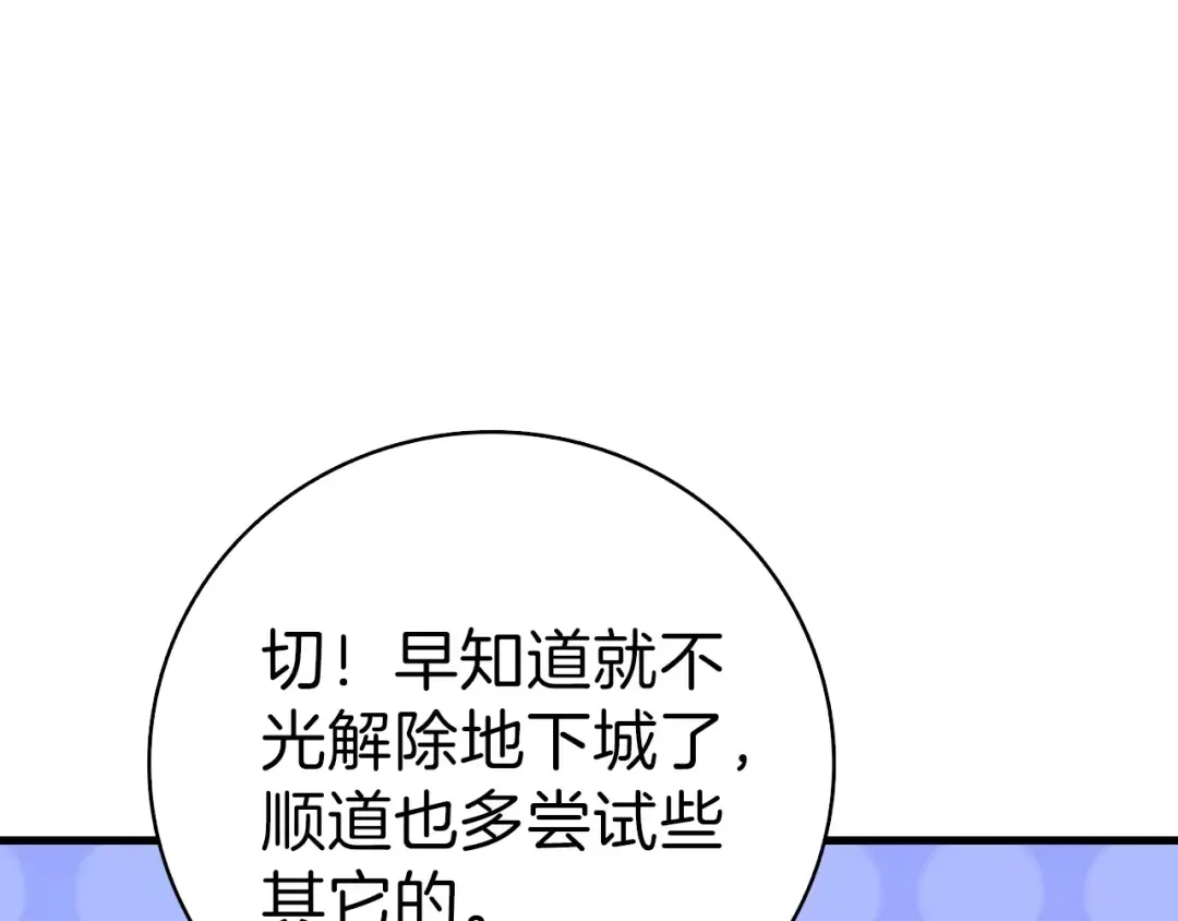 第65话 砸烂地下城 第68页