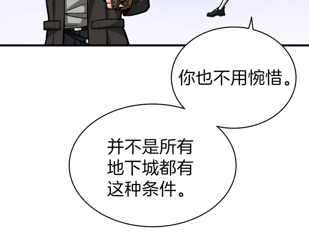 第65话 砸烂地下城 第70页
