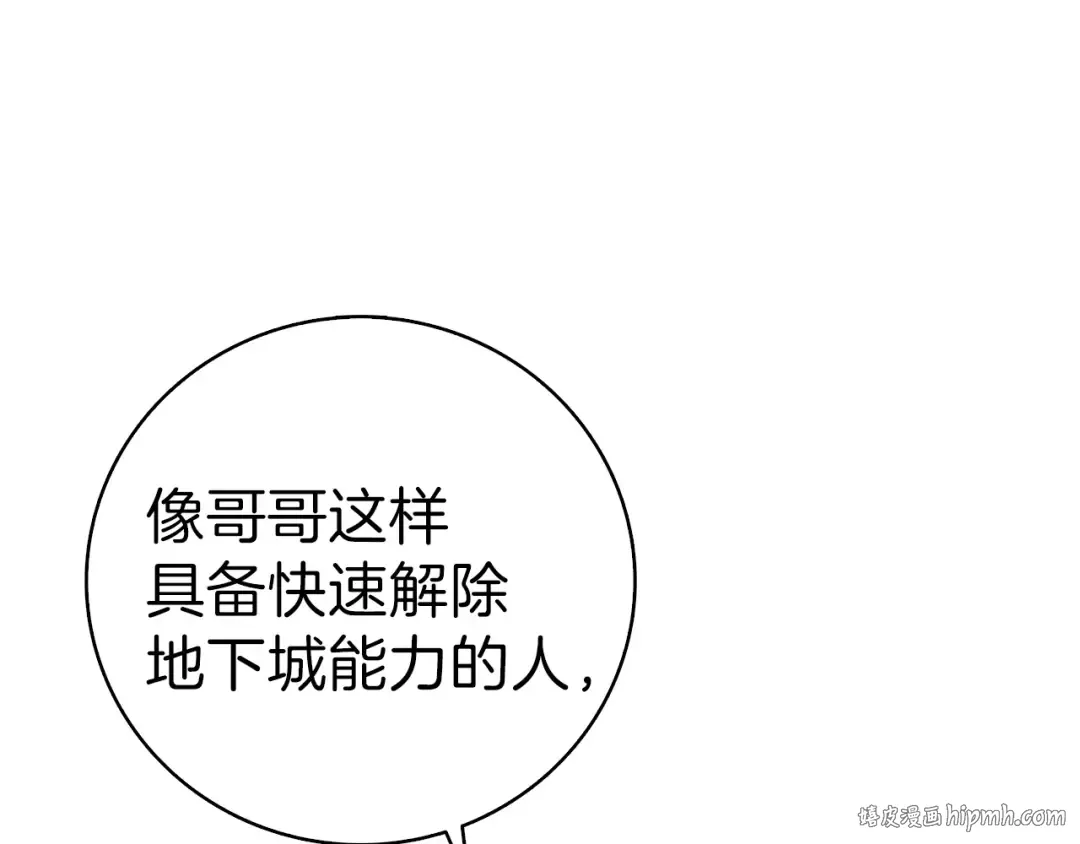 第65话 砸烂地下城 第72页