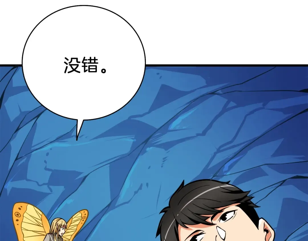 第65话 砸烂地下城 第76页
