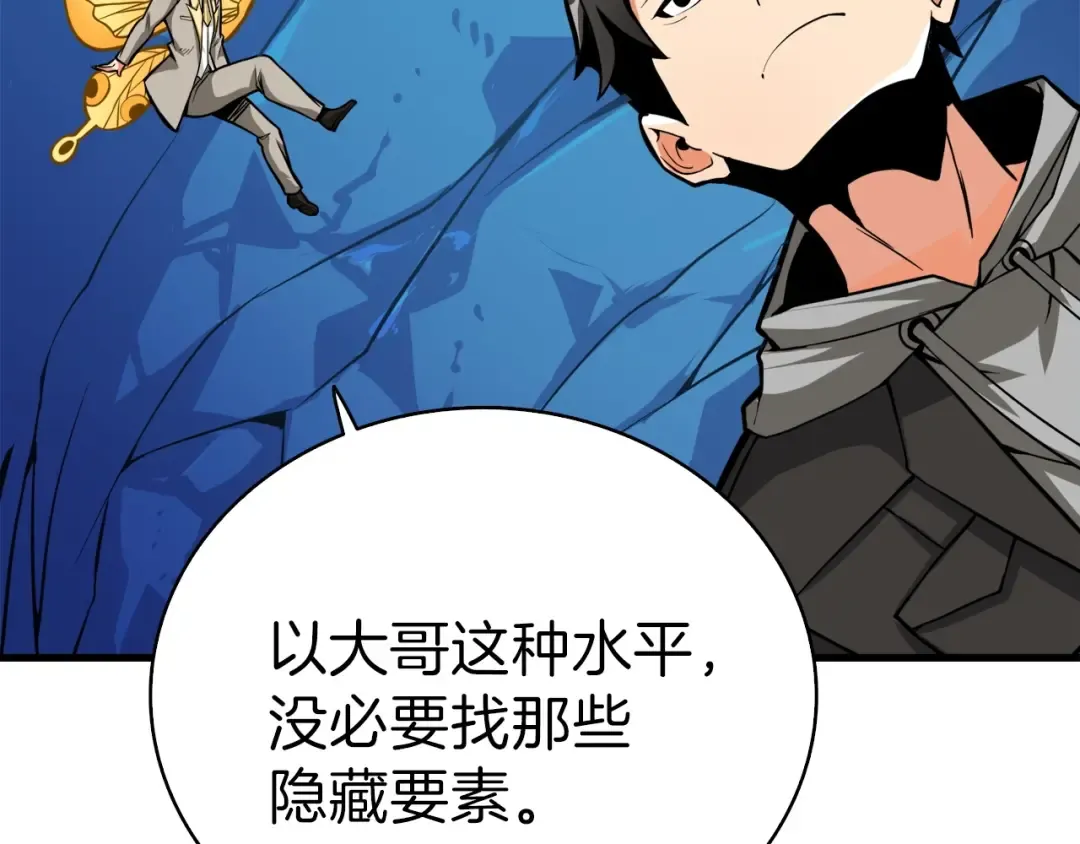 第65话 砸烂地下城 第77页