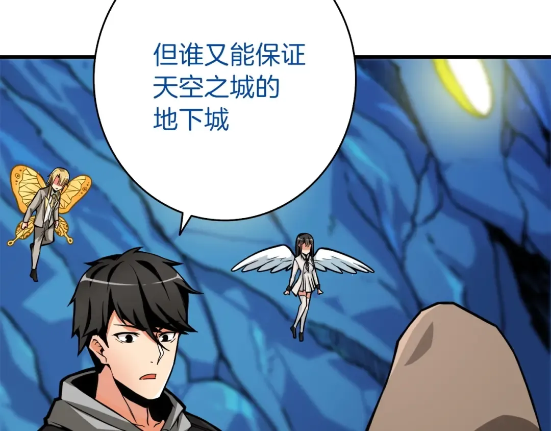 第65话 砸烂地下城 第79页