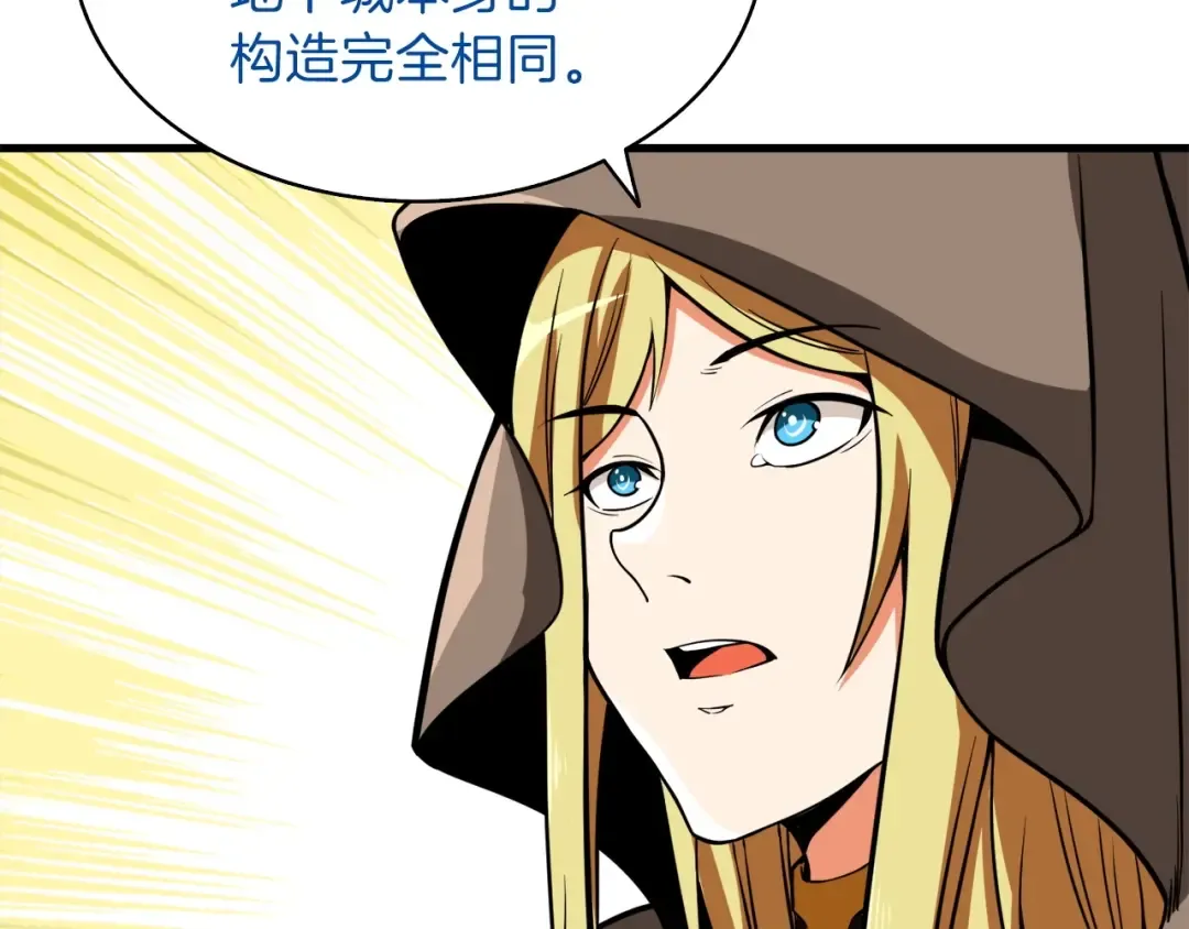第65话 砸烂地下城 第83页