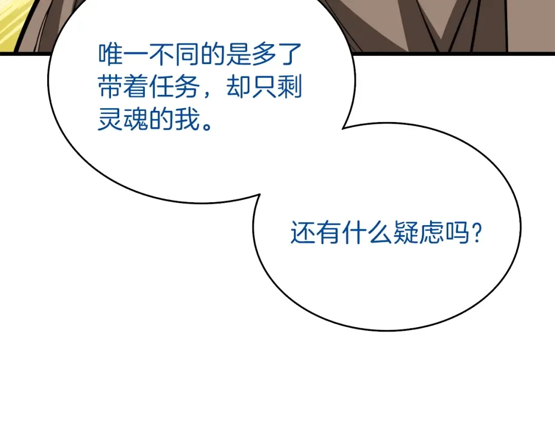 第65话 砸烂地下城 第85页