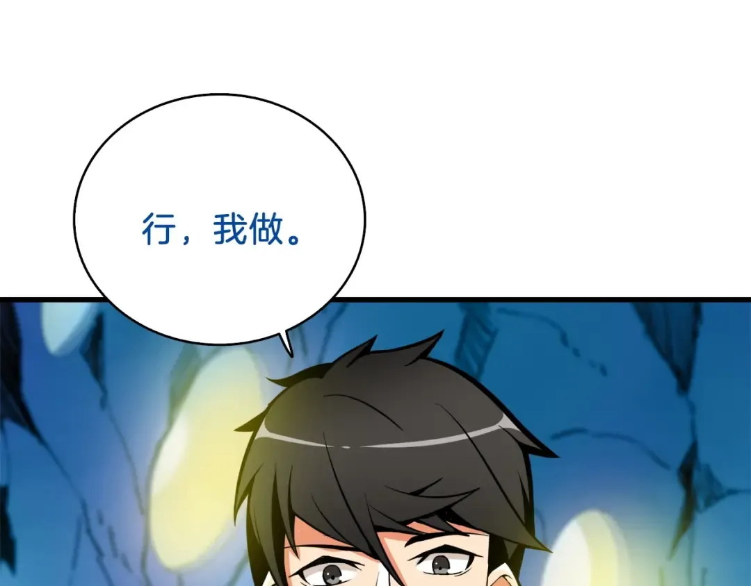 第65话 砸烂地下城 第86页
