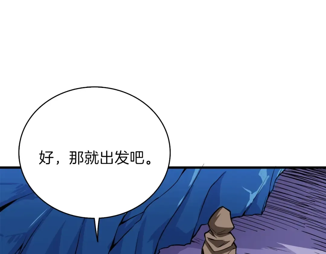 第65话 砸烂地下城 第94页