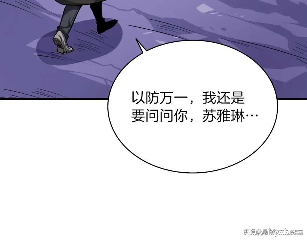 第65话 砸烂地下城 第96页