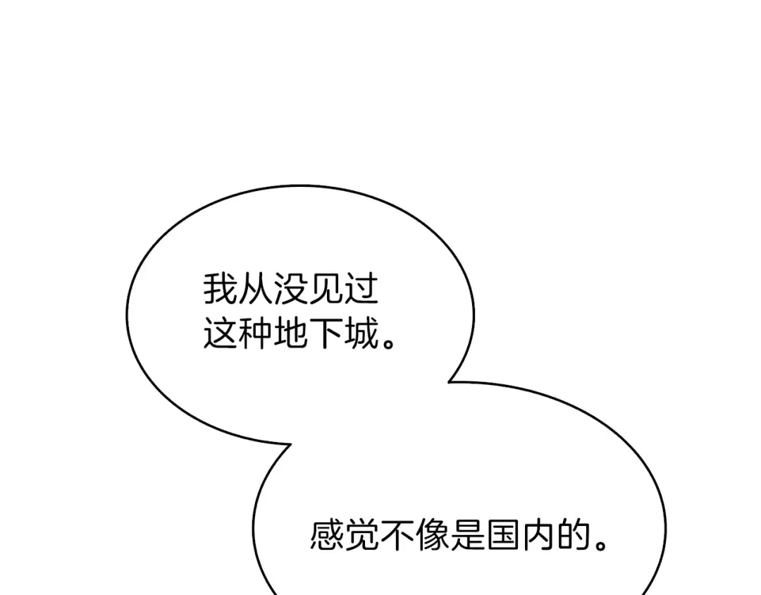 第65话 砸烂地下城 第97页