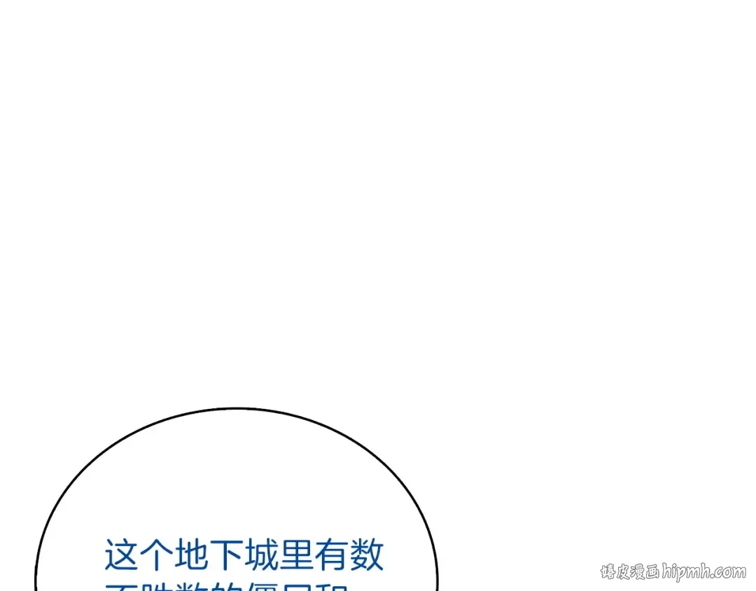 第65话 砸烂地下城 第152页