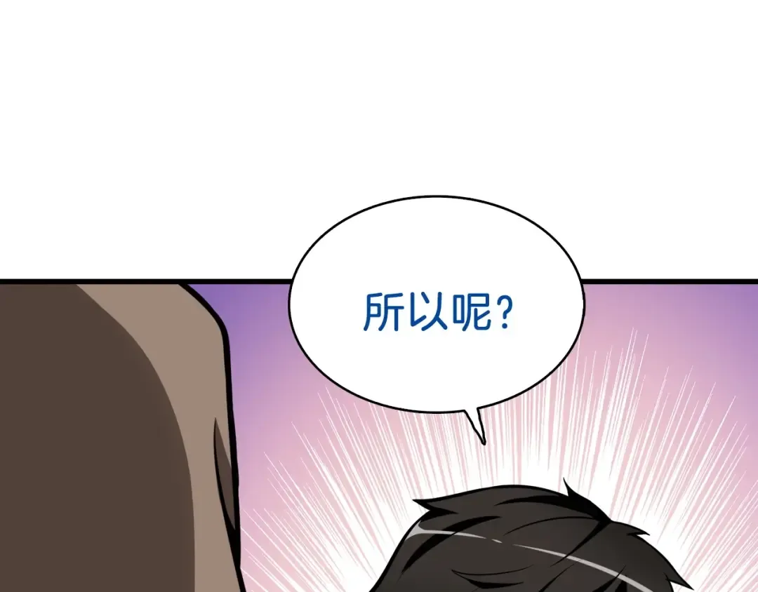 第65话 砸烂地下城 第158页