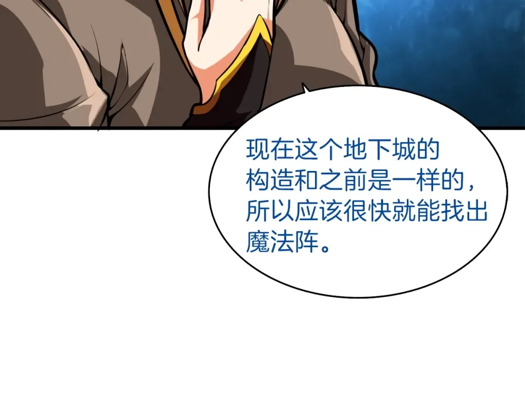第65话 砸烂地下城 第170页