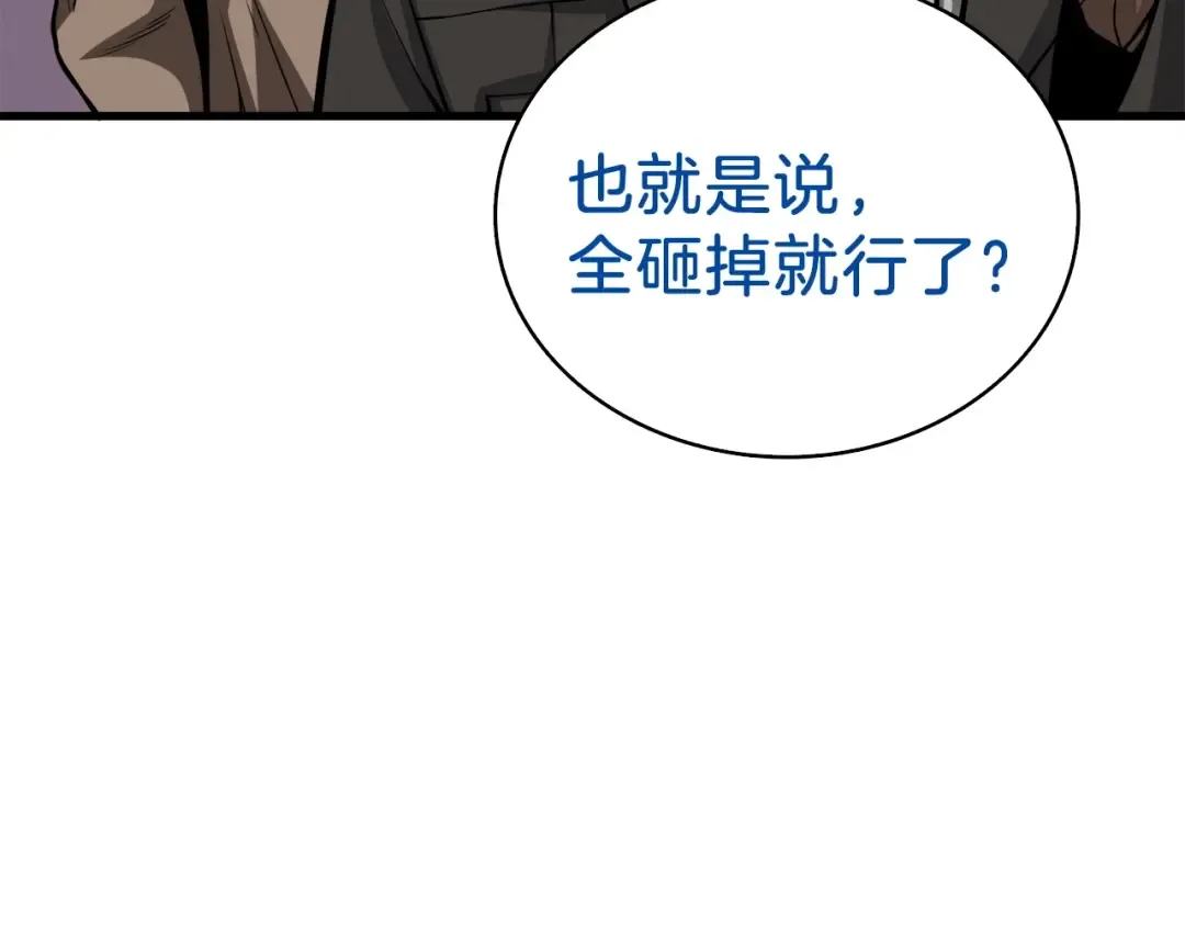 第65话 砸烂地下城 第173页