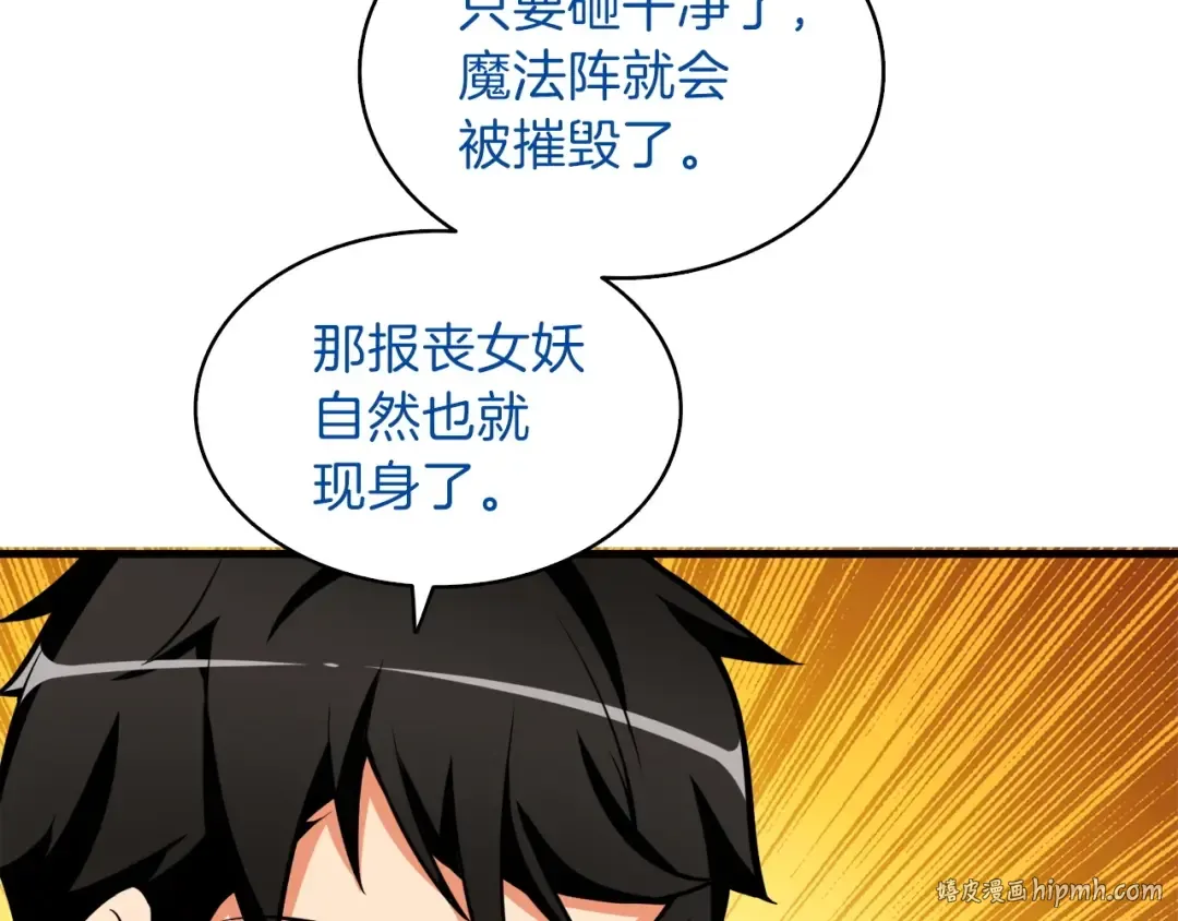 第65话 砸烂地下城 第176页