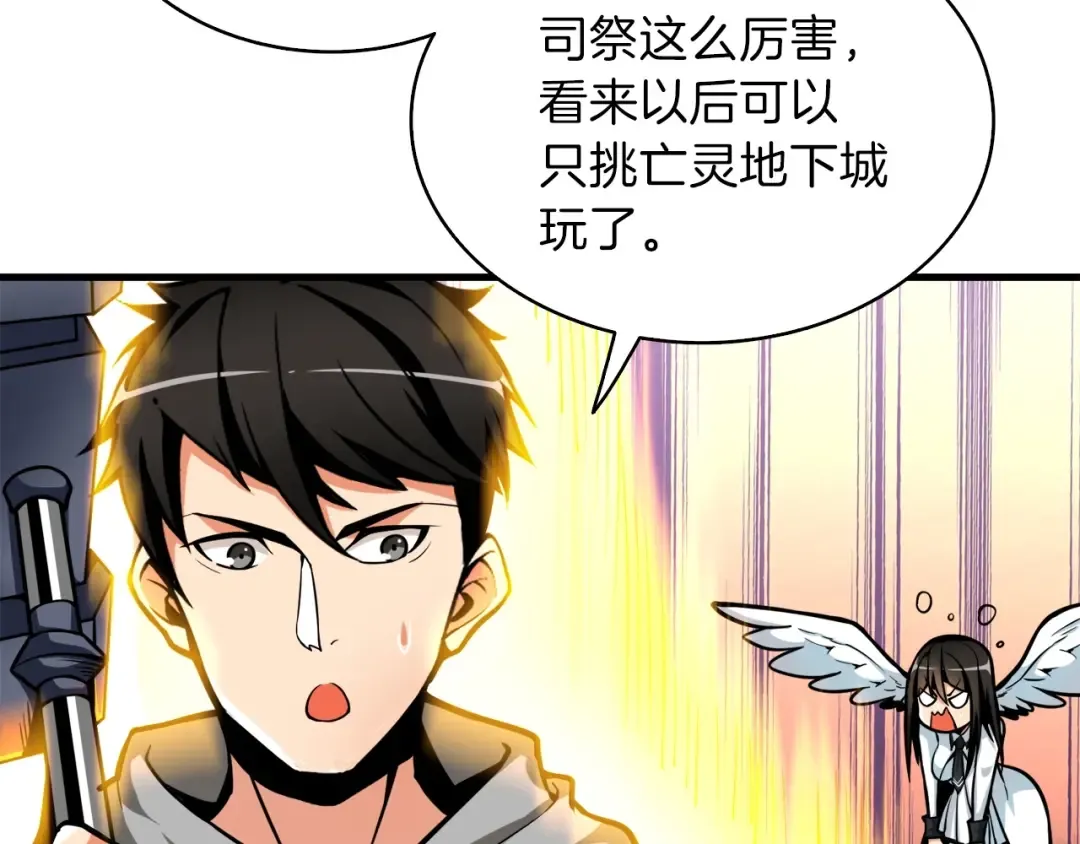第65话 砸烂地下城 第209页