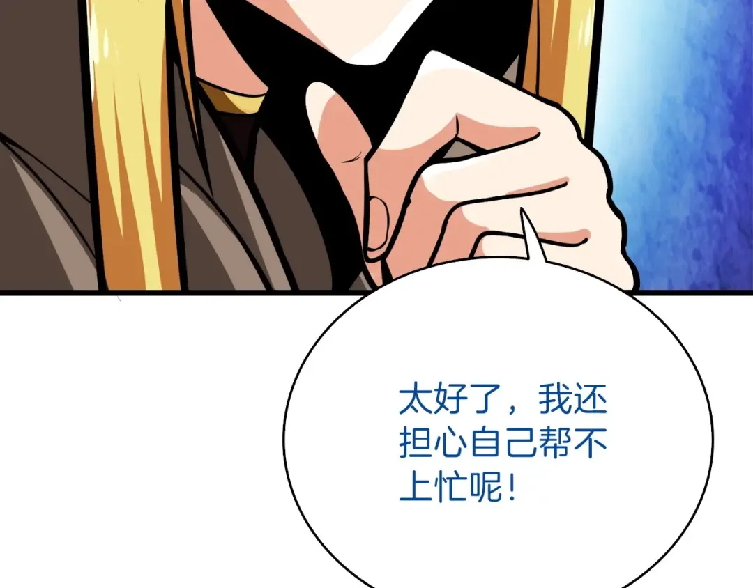 第65话 砸烂地下城 第213页