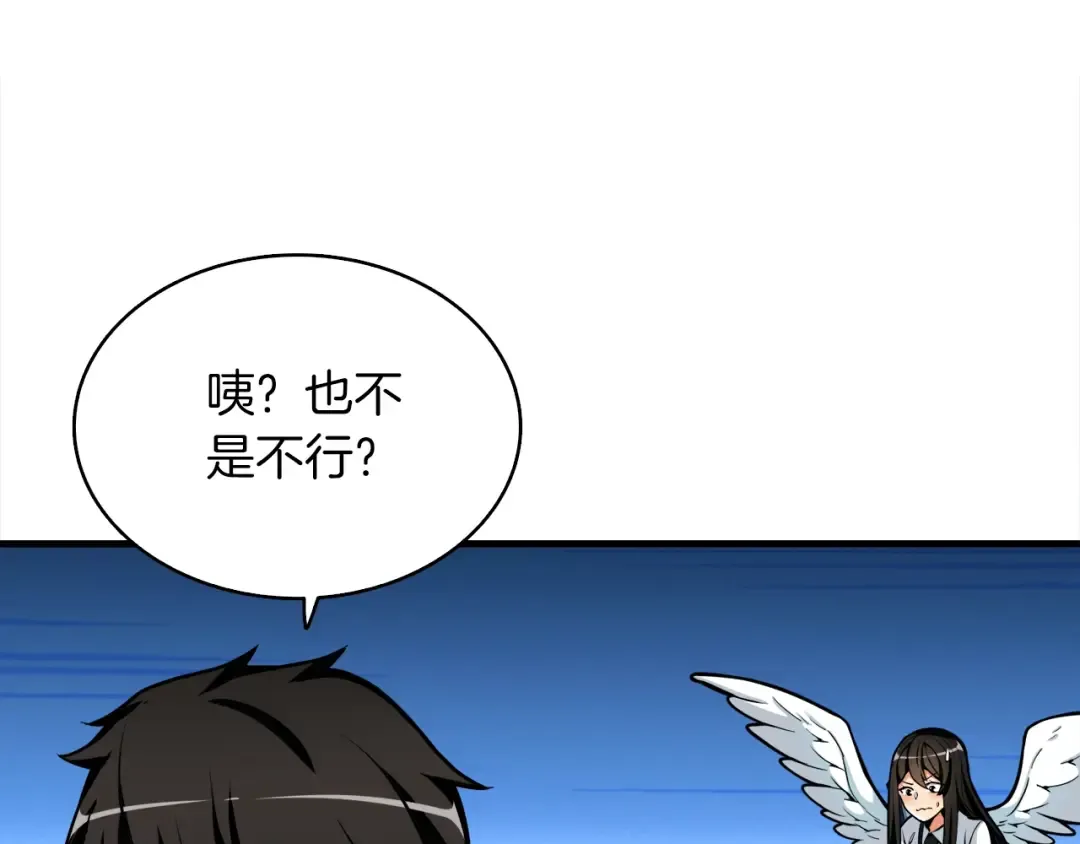 第66话 哥哥你也太猛了 第27页