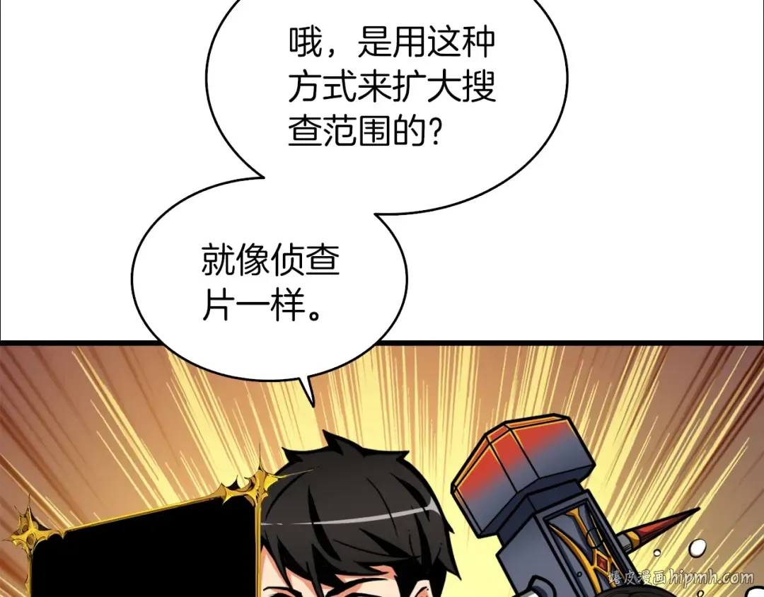 第66话 哥哥你也太猛了 第32页