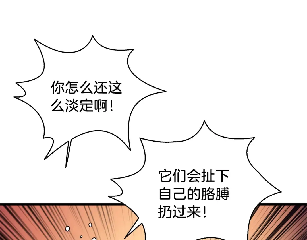 第66话 哥哥你也太猛了 第44页
