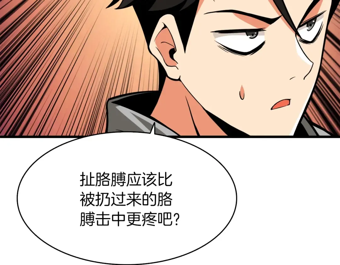 第66话 哥哥你也太猛了 第46页