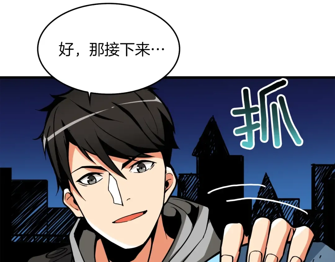 第66话 哥哥你也太猛了 第66页