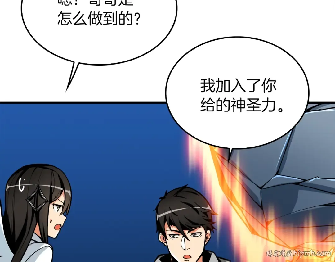 第66话 哥哥你也太猛了 第72页