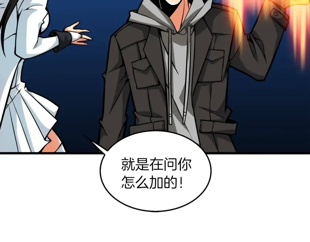 第66话 哥哥你也太猛了 第73页