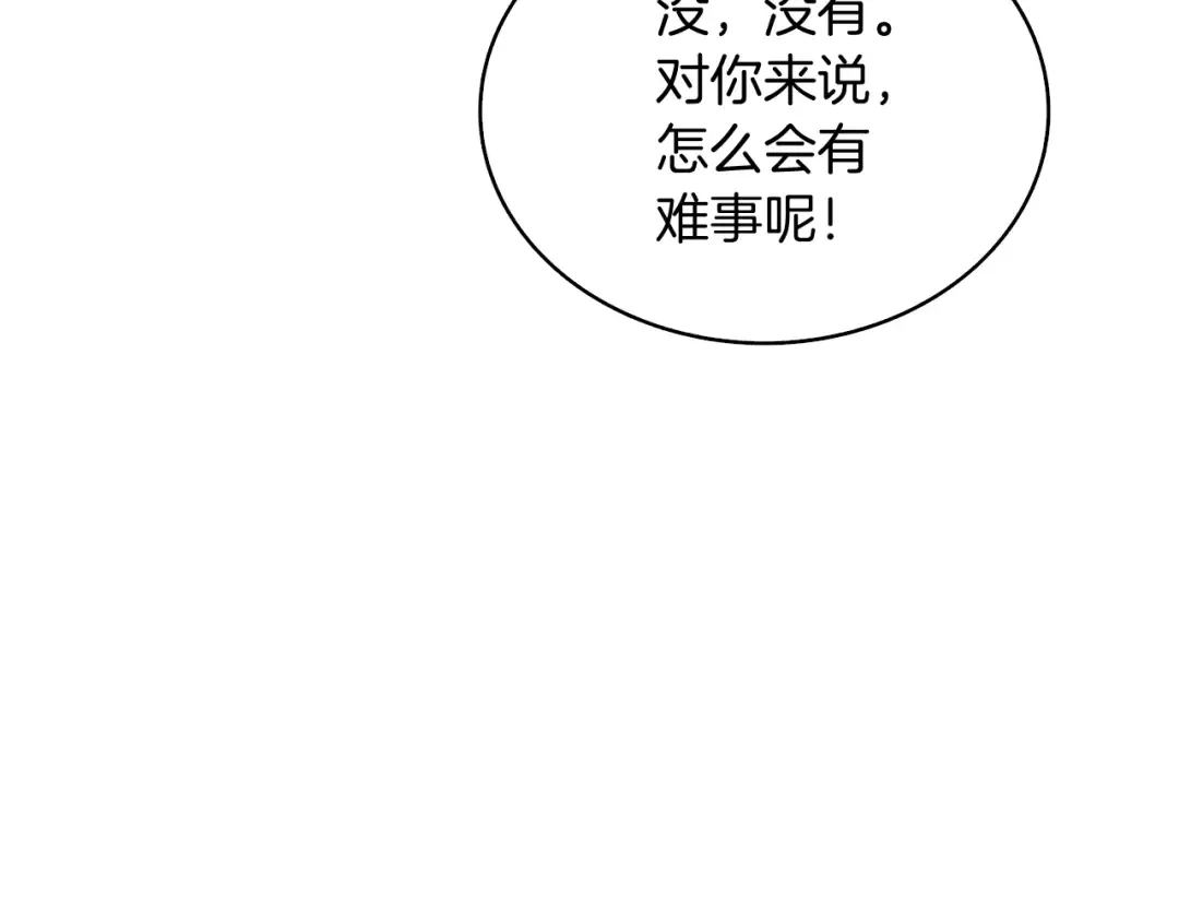 第66话 哥哥你也太猛了 第77页