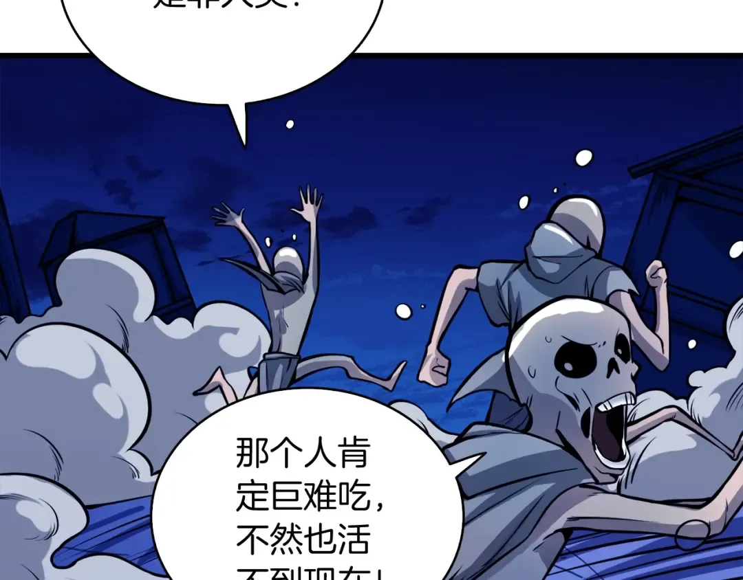 第66话 哥哥你也太猛了 第94页