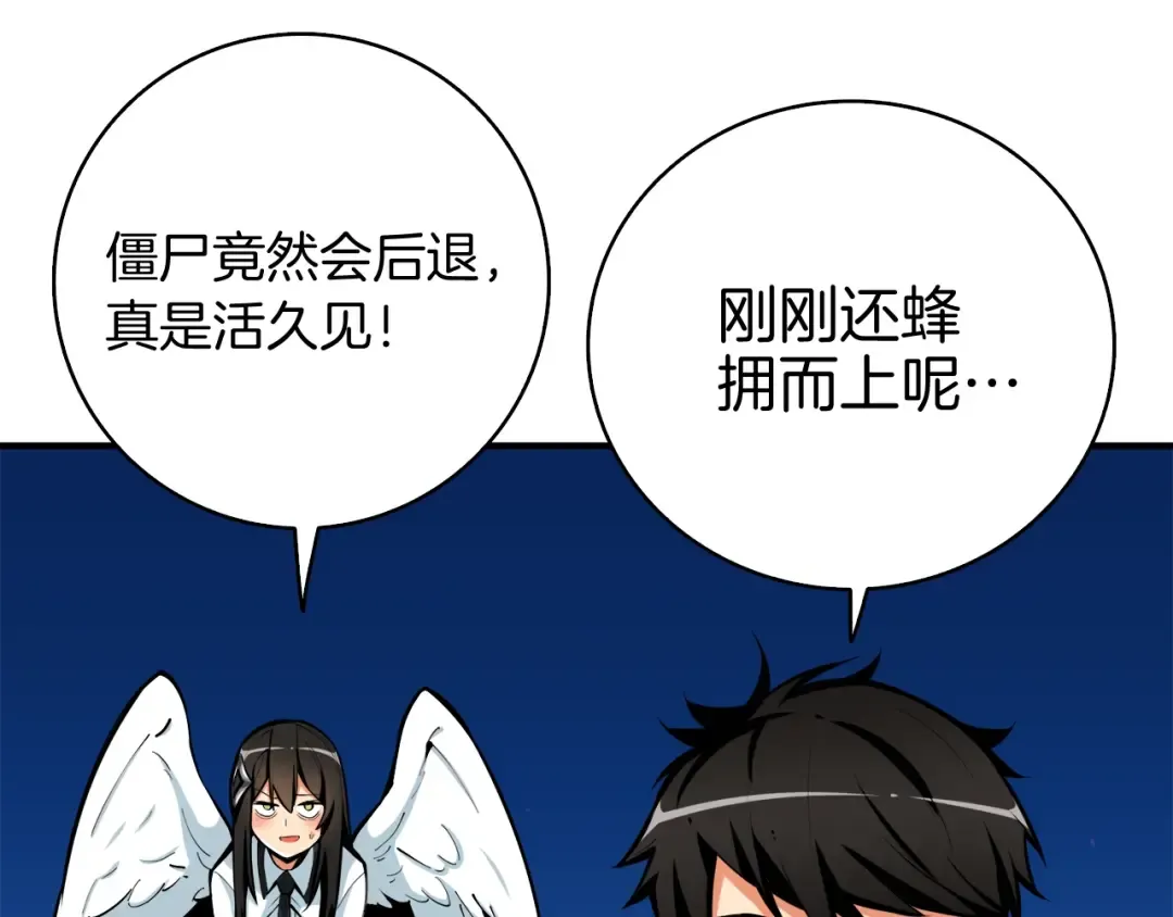 第66话 哥哥你也太猛了 第101页