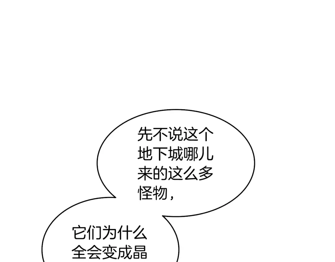 第66话 哥哥你也太猛了 第121页
