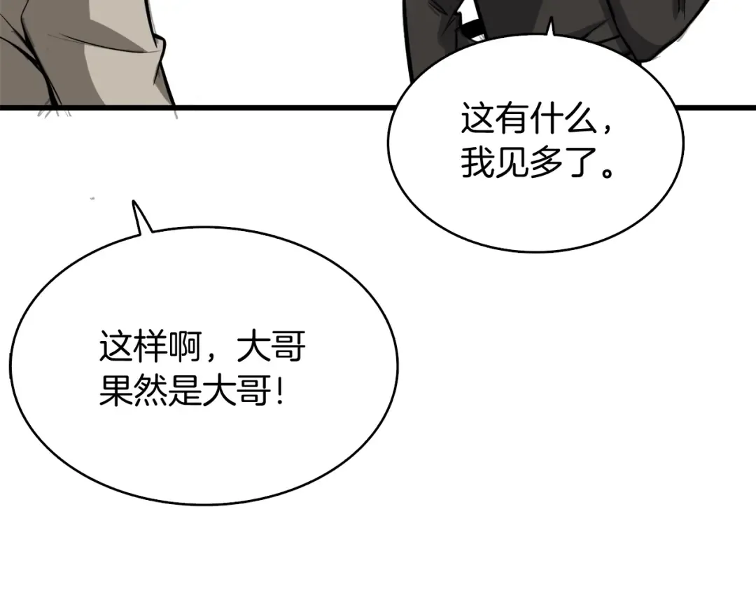 第66话 哥哥你也太猛了 第123页
