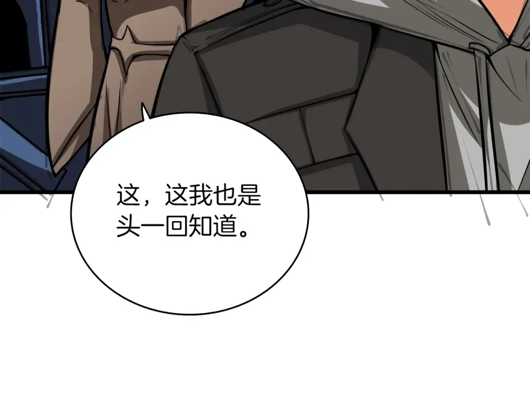 第66话 哥哥你也太猛了 第139页