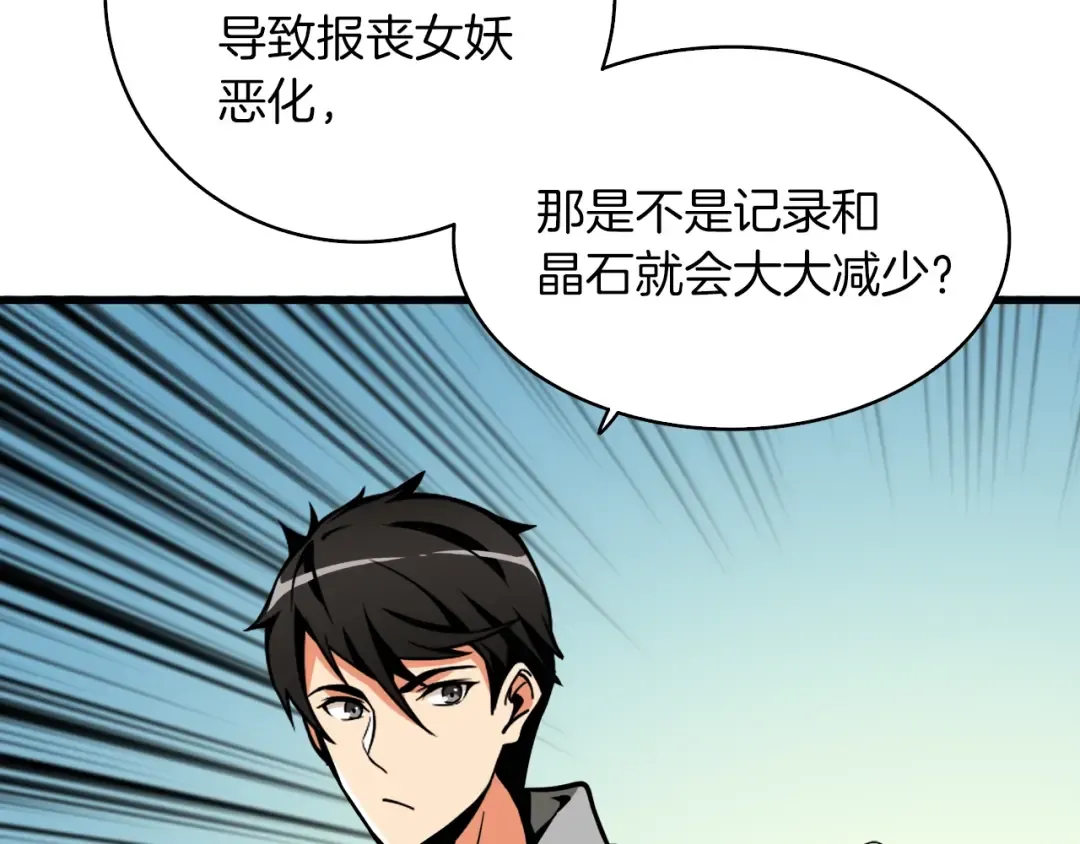 第66话 哥哥你也太猛了 第145页