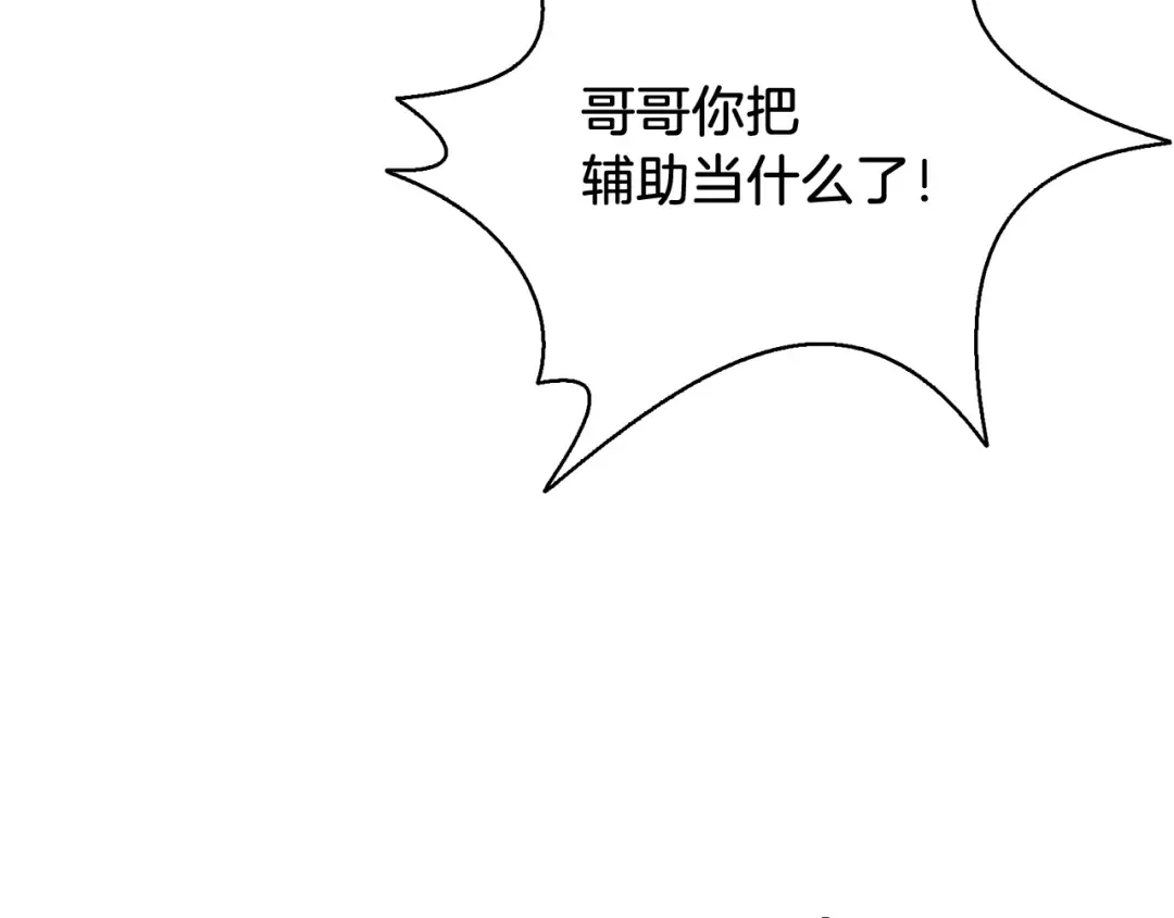 第66话 哥哥你也太猛了 第167页