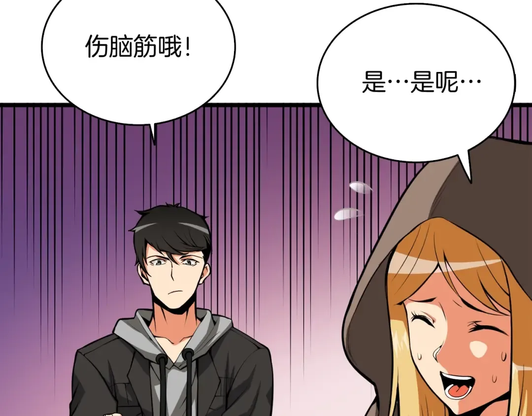 第66话 哥哥你也太猛了 第188页