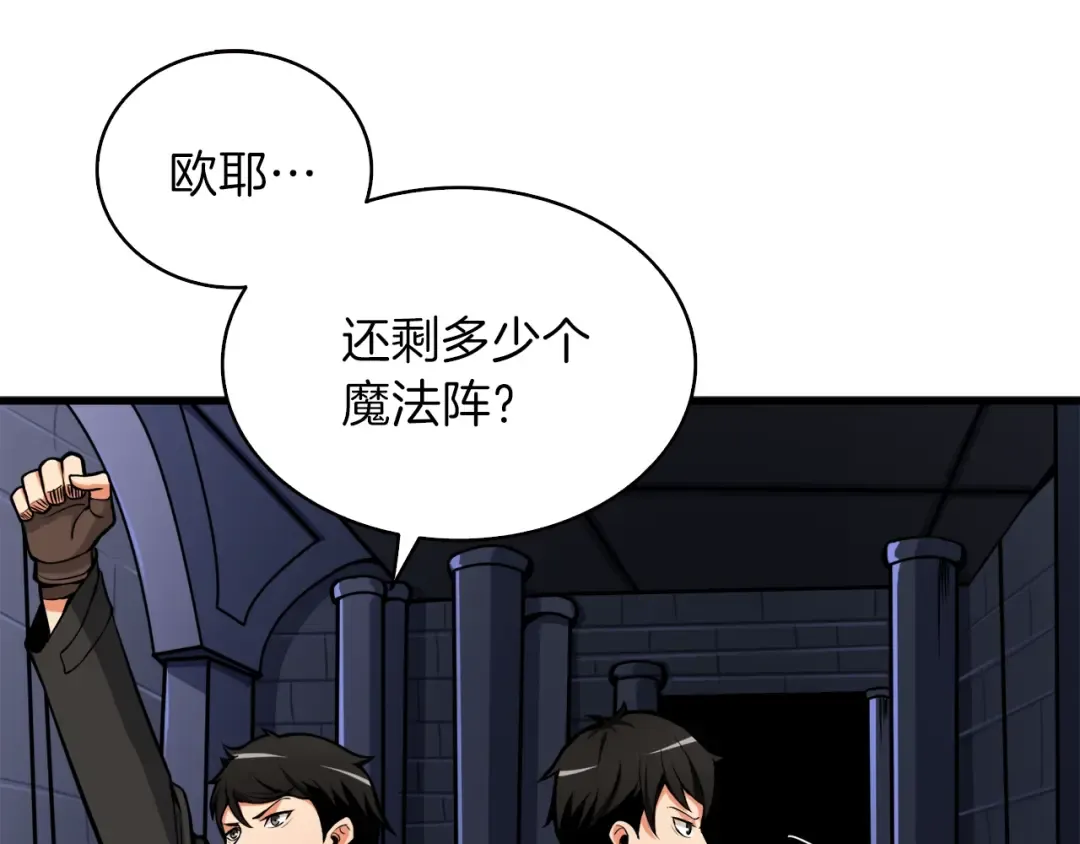 第67话 尝尝我的大宝贝！ 第11页