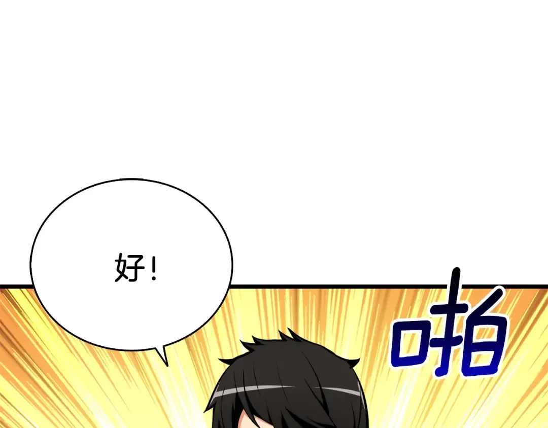 第67话 尝尝我的大宝贝！ 第17页